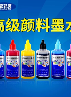 华夏彩魔抗uv防水打印机墨水L805L3158L3151L3153L1300L3156L3118L380L360L3151R330高级颜料墨水6色连供墨盒