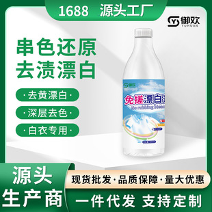 漂白剂去渍去黄增白去染色还原剂白衣专用免搓洗漂白水强力漂白液