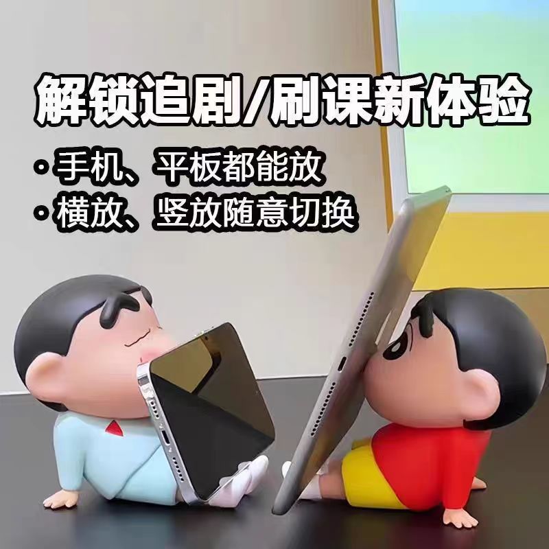 新款手机支架蜡笔小新创意动漫模型懒人桌面潮玩可爱手办公仔摆件