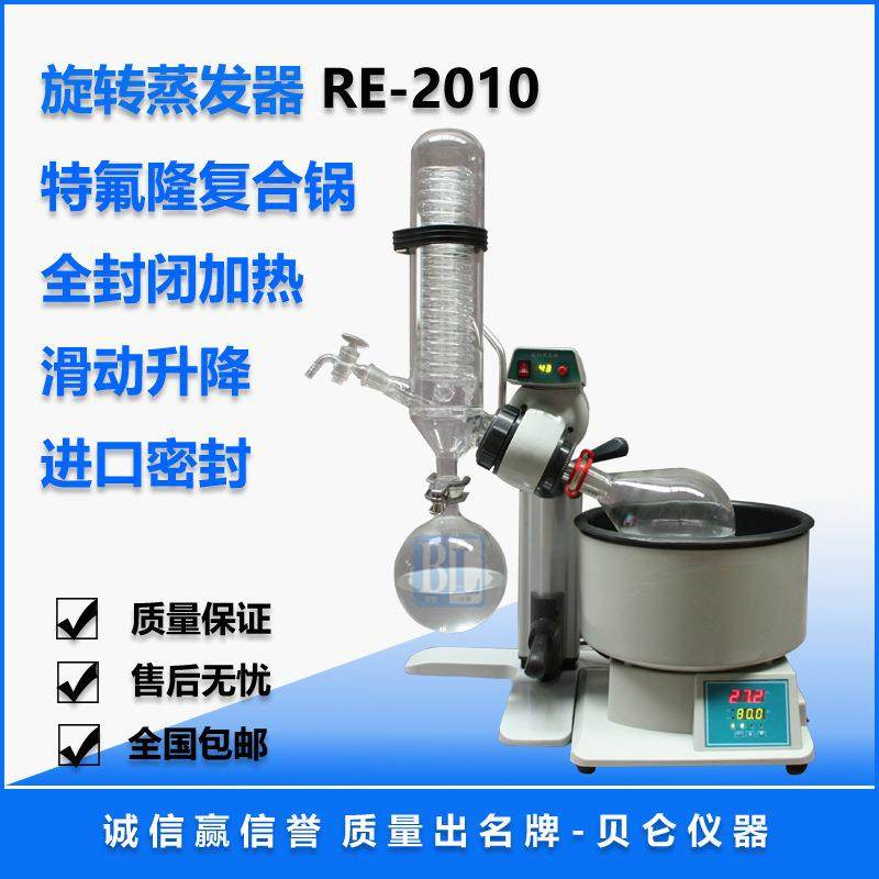 上海贝仑供应RE-52C旋转蒸发器旋转蒸发仪,工业油品/胶粘/化学/实验室用品,其他实验室设备,淘宝优惠券,粉丝福利购,淘宝优惠卷