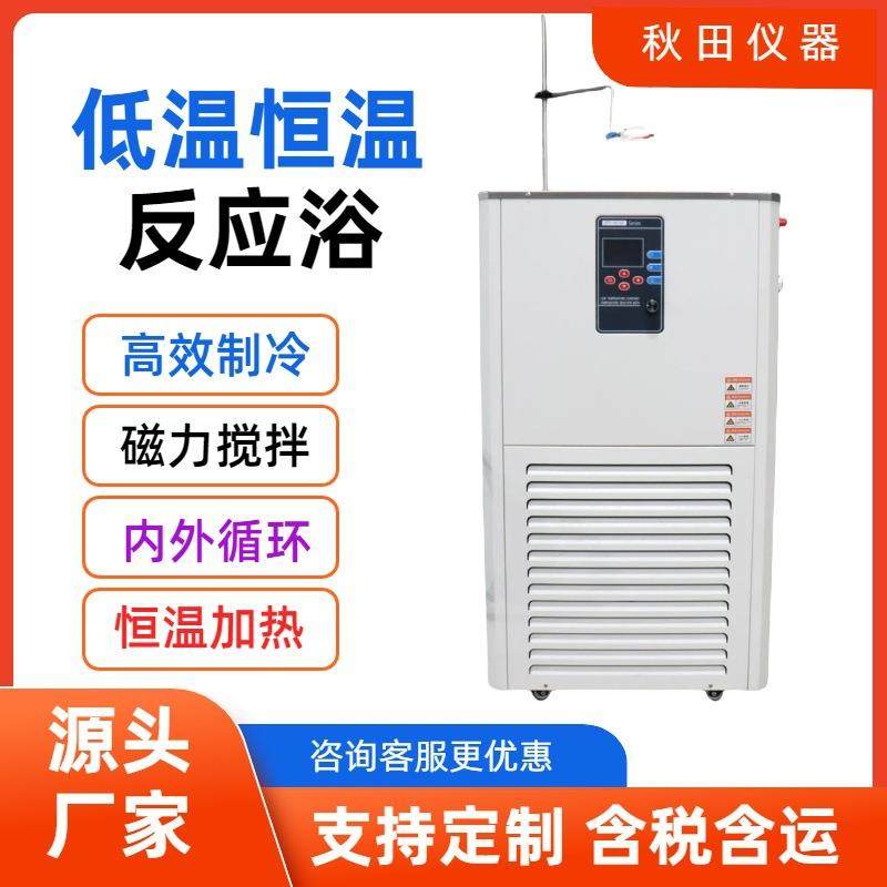低温冷却液循环泵实验室恒温装置数显反应浴密闭冷水机水浴槽推荐,工业油品/胶粘/化学/实验室用品,其他实验室设备,淘宝优惠券,粉丝福利购,淘宝优惠卷
