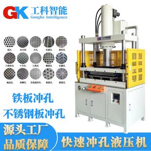 金属冲压四柱高速液压机铁板不锈钢板冲孔高速油压机H型钢冲孔机