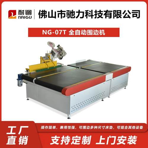 厂家直供自动床垫四型围边包边机海绵床垫生产设备弹簧床垫锁边机