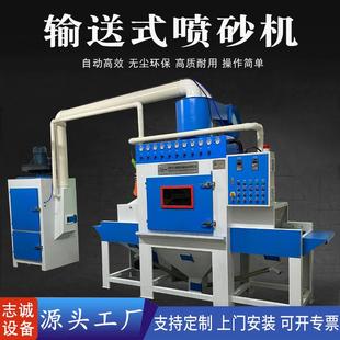 自动喷砂机 东莞厂家直销喷沙机打砂机碳钢板铝型材表面清理输送式