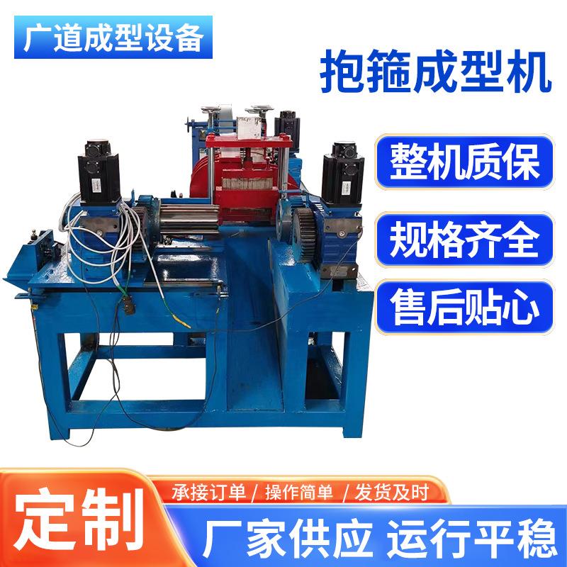 全自动抱箍机成型卡箍机冲孔折弯一体机抗震抱箍桶成型机钢箍设备