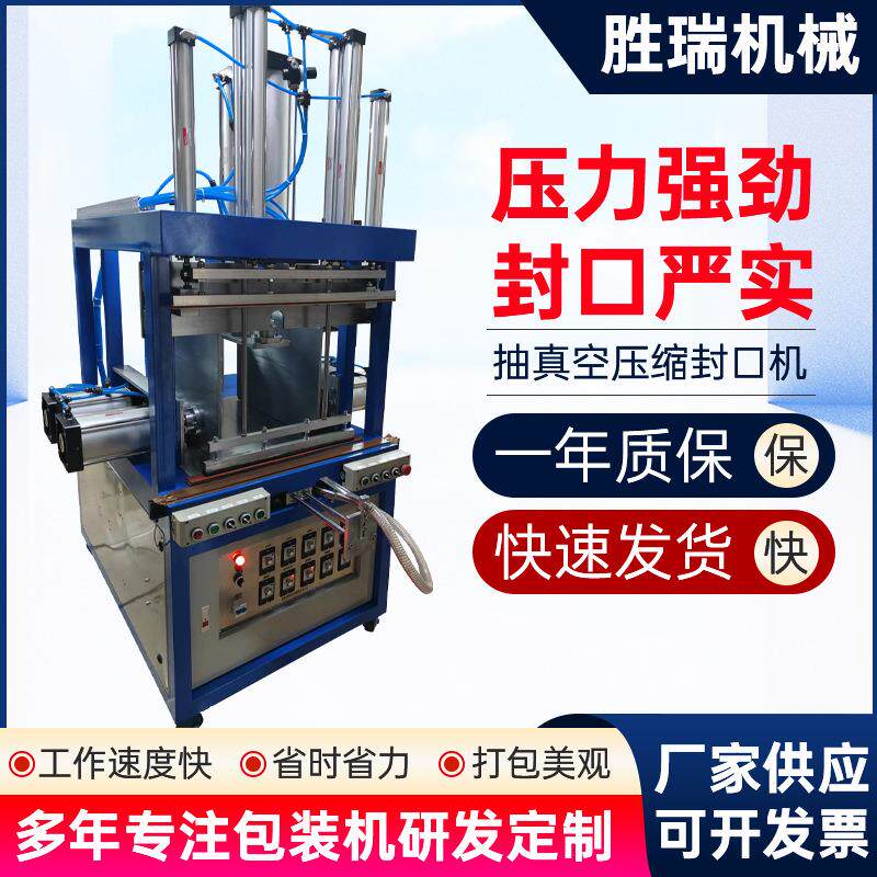 海绵坐垫枕头棉花打包抽真空压缩封口机产品压缩成形封口