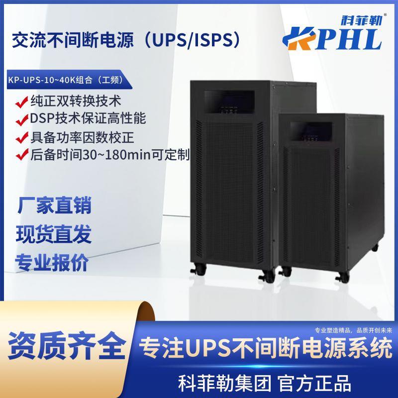 工频10-40KVA组合不间断电源UPS电脑服务器应急工业机规格齐全