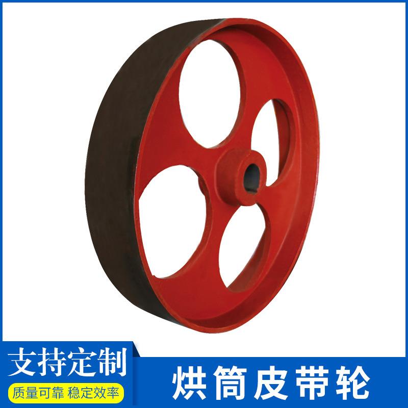 烘干机铸铁皮带轮烘筒皮带轮工业圆形烘燥机配件传动小齿轮厂家