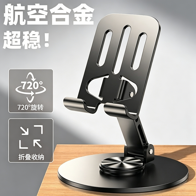 新款可折叠旋转手机支架