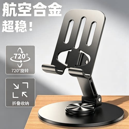 新款可折叠旋转手机支架