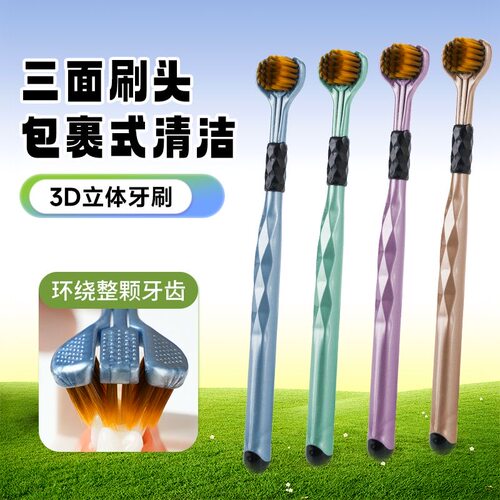 三面软毛牙刷家用包裹式清洁U型牙缝清洁学生家庭装口腔清洁工具
