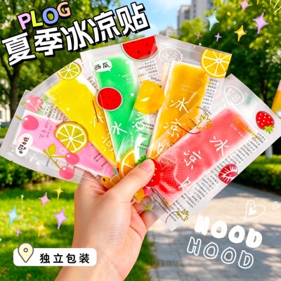 水果冰凉贴清凉降温夏季解暑神器退热手机散热贴夏天冰敷凉爽防暑