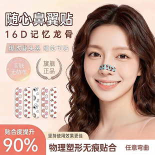 鼻翼贴人类伟大发明随心塑翘鼻贴鼻翼缩小矫正塑形可调节鼻梁神器