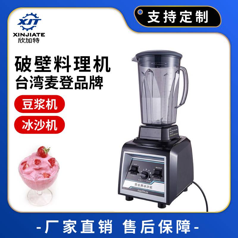 台湾 品牌豆浆机 专业制作冰沙机直销精品破壁料理机冰沙机
