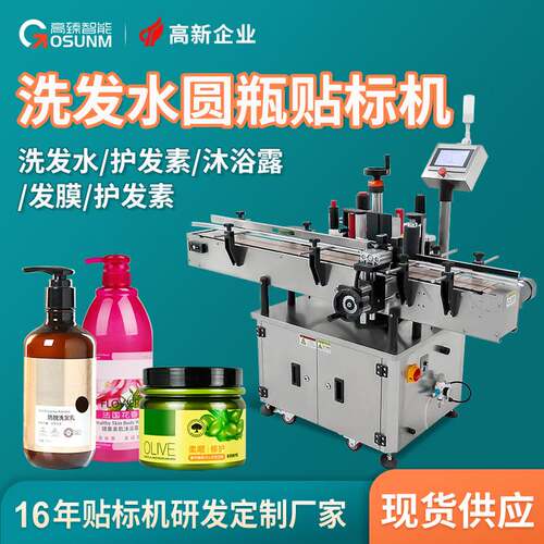 洗发水护发素瓶子贴标机 发膜定型染发发胶塑料圆瓶全自动贴标机