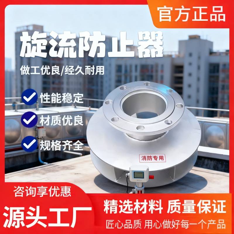旋流防止器不锈钢碳钢旋流防止器水箱专用漩涡阻止器DN80 100 150