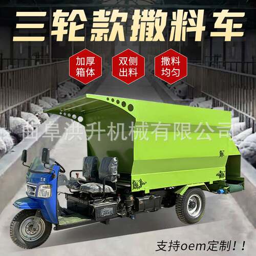 三轮牛羊饲喂撒料车 3方电动撒草车 柴油5方抛撒车