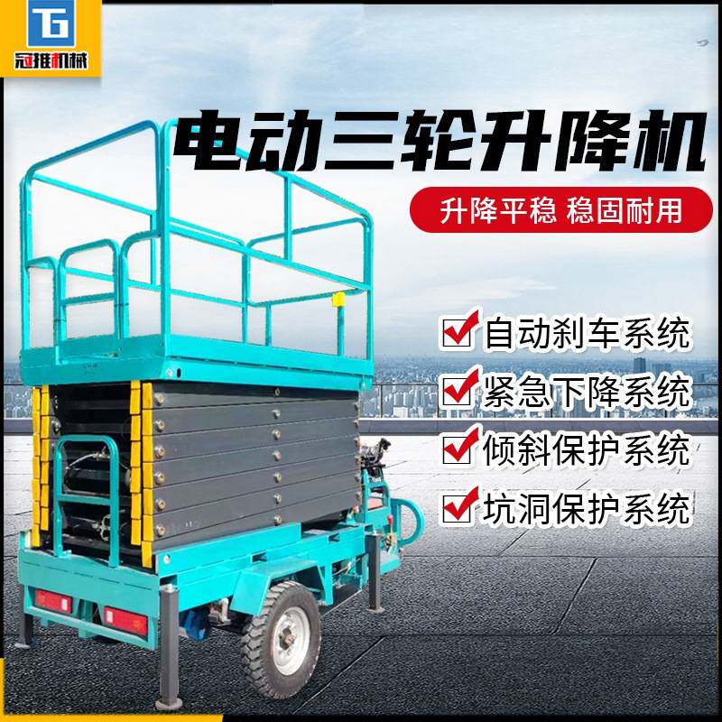 电动液压升降三轮车移动式升降平台搬运车工地农用起重平台