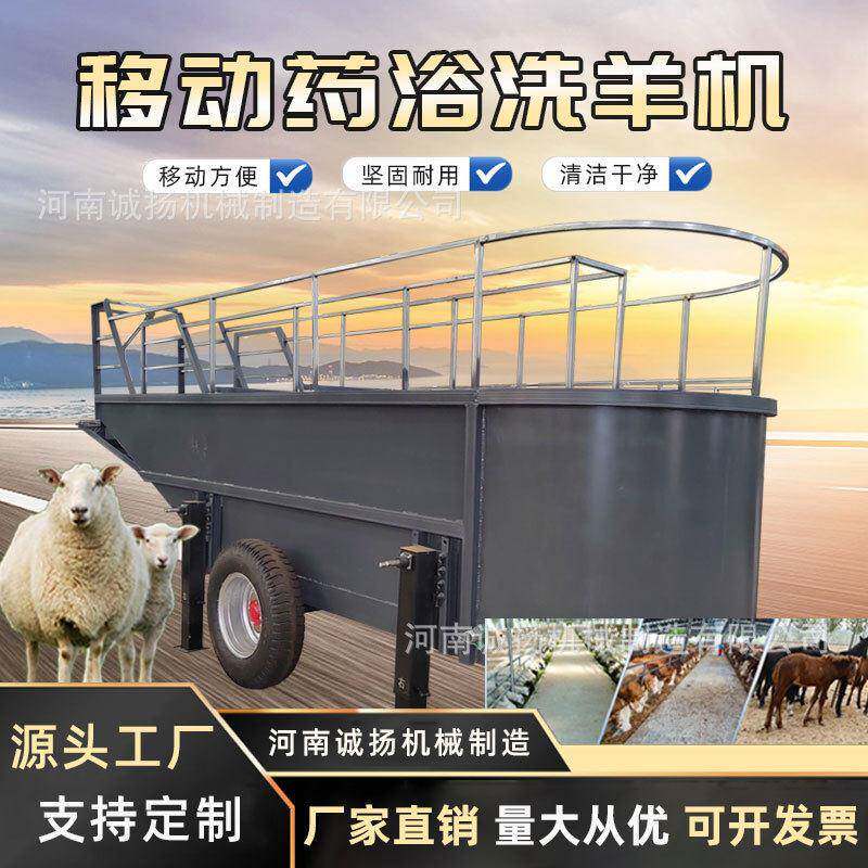 给牛羊机械进行浴清洗机防止少动物群病洗牛池移动羊槽
