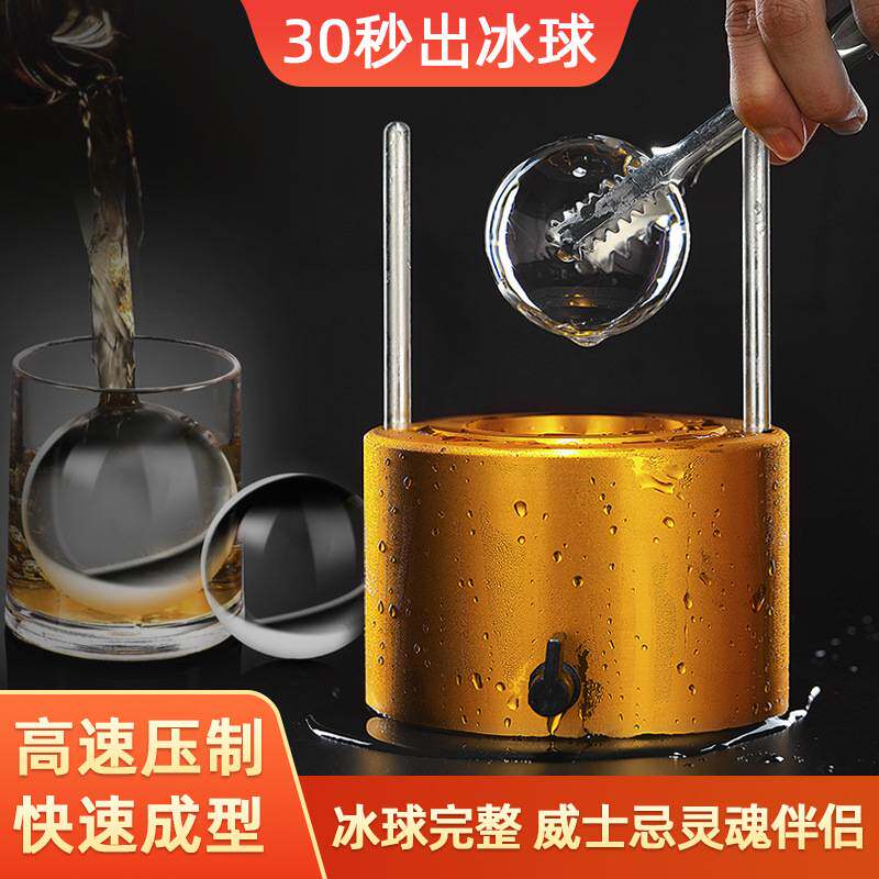 调酒师模具威士忌圆形冰球机快速制冰机自动成型冰球模具压制机子