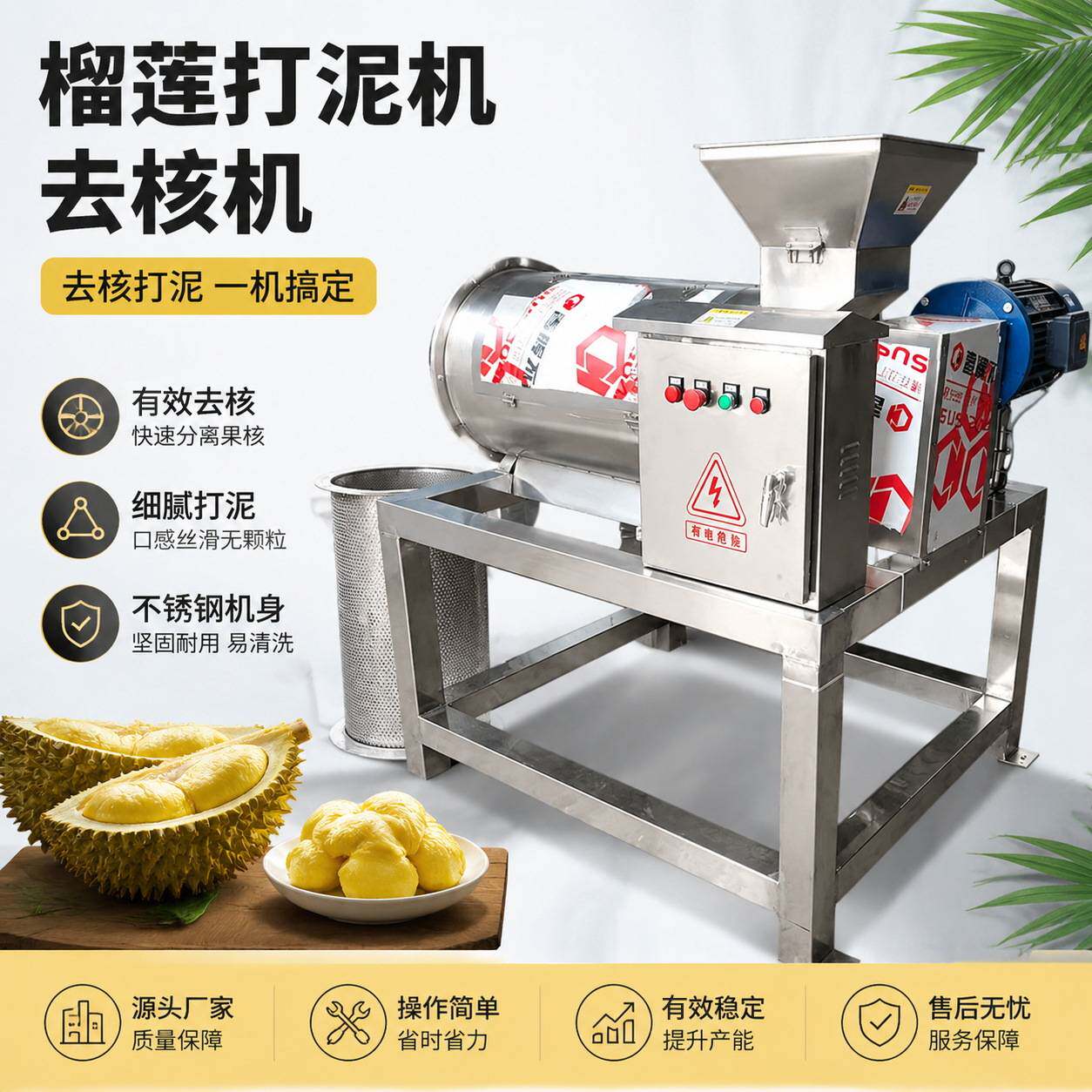 榴莲去核打泥机浆果瓜果出汁细腻耐腐蚀不锈钢螺旋渣浆分离榨汁机
