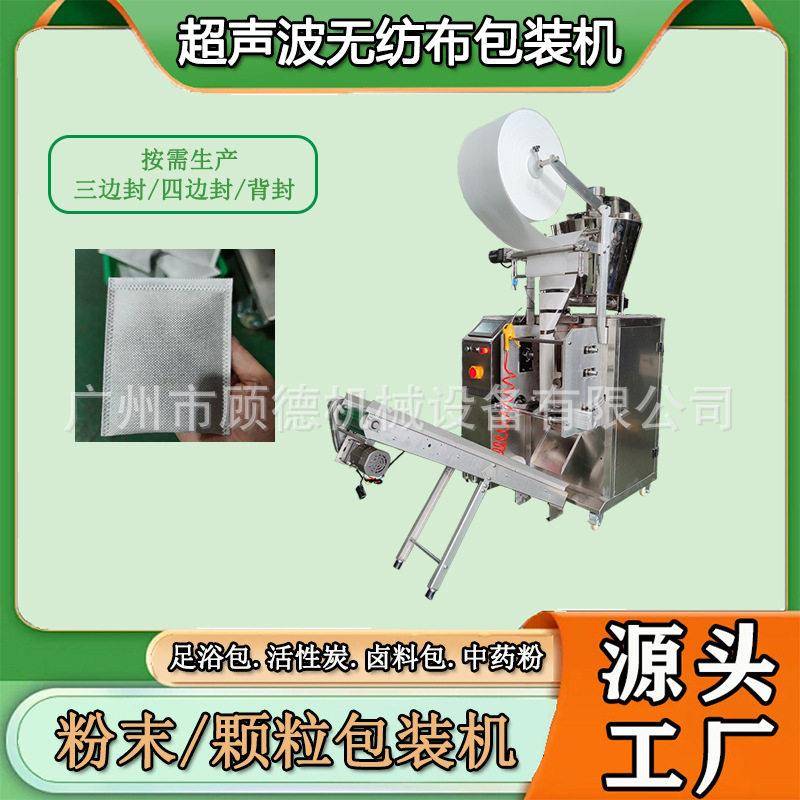 30克足浴包艾叶粉包装机超声波粉末洗发粉包装机生姜泡脚粉包装机