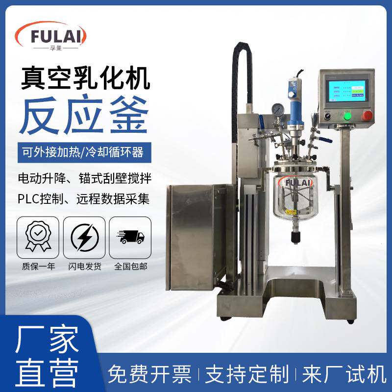 小型玻璃控温真空乳化机PLC控制剪切反应器锂电池高速均质搅拌釜
