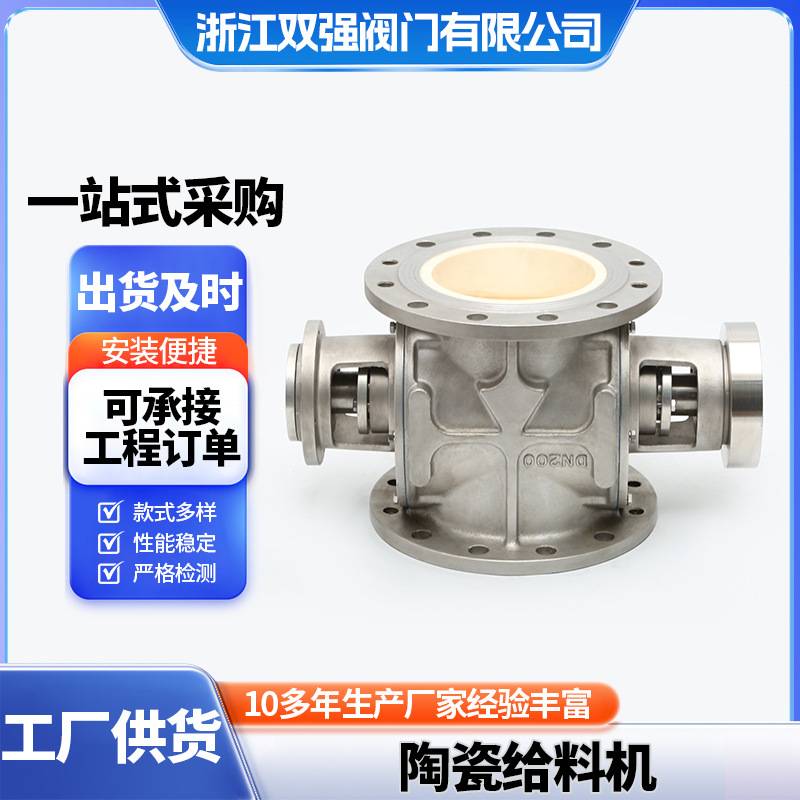 陶瓷卸料阀耐磨耐用卸料器陶瓷旋转阀 旋转钨钢摆动阀厂家供应