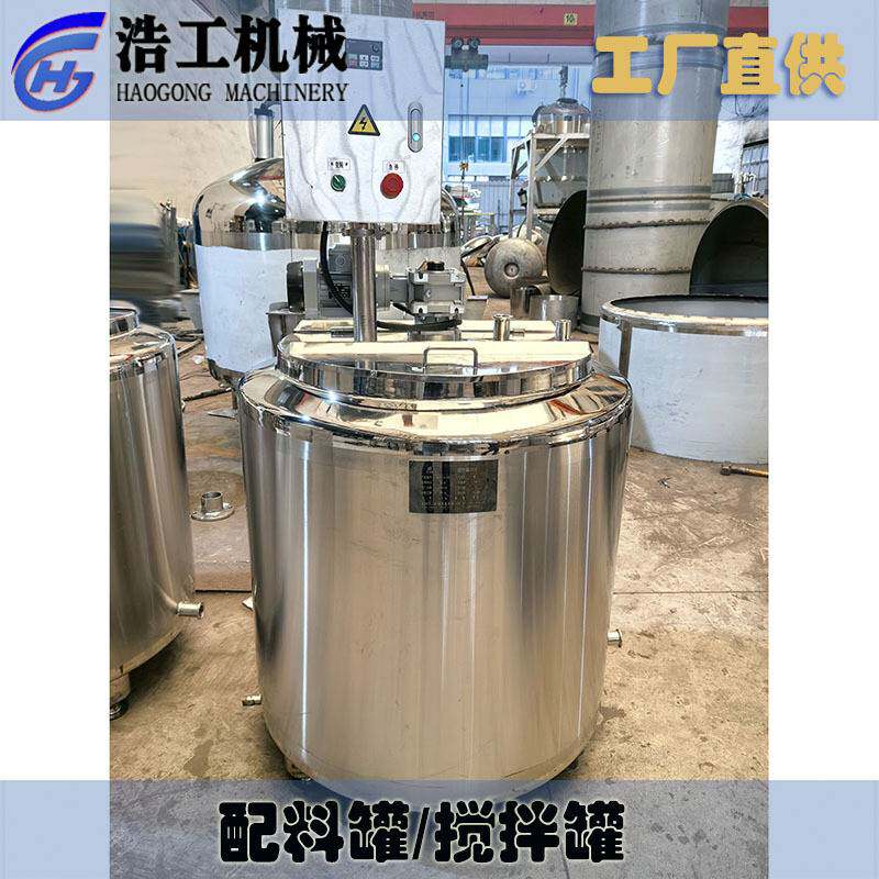 不锈钢调配罐 搅拌罐 配料罐冷热缸 果汁饮料配料罐