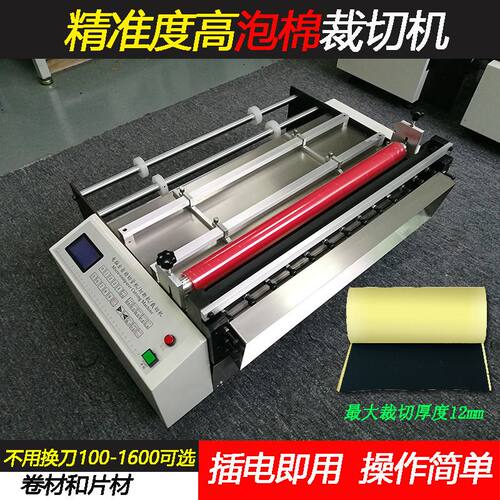 全新泡棉裁切机 EVA海绵单面背胶裁断机自粘卷材阻燃保温棉横切机