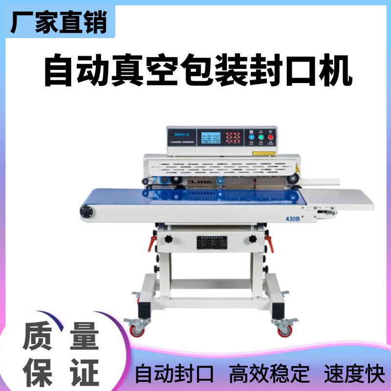 特宽食品包装袋喷码封口机化肥热塑料薄膜包装袋铝箔袋热压封口机