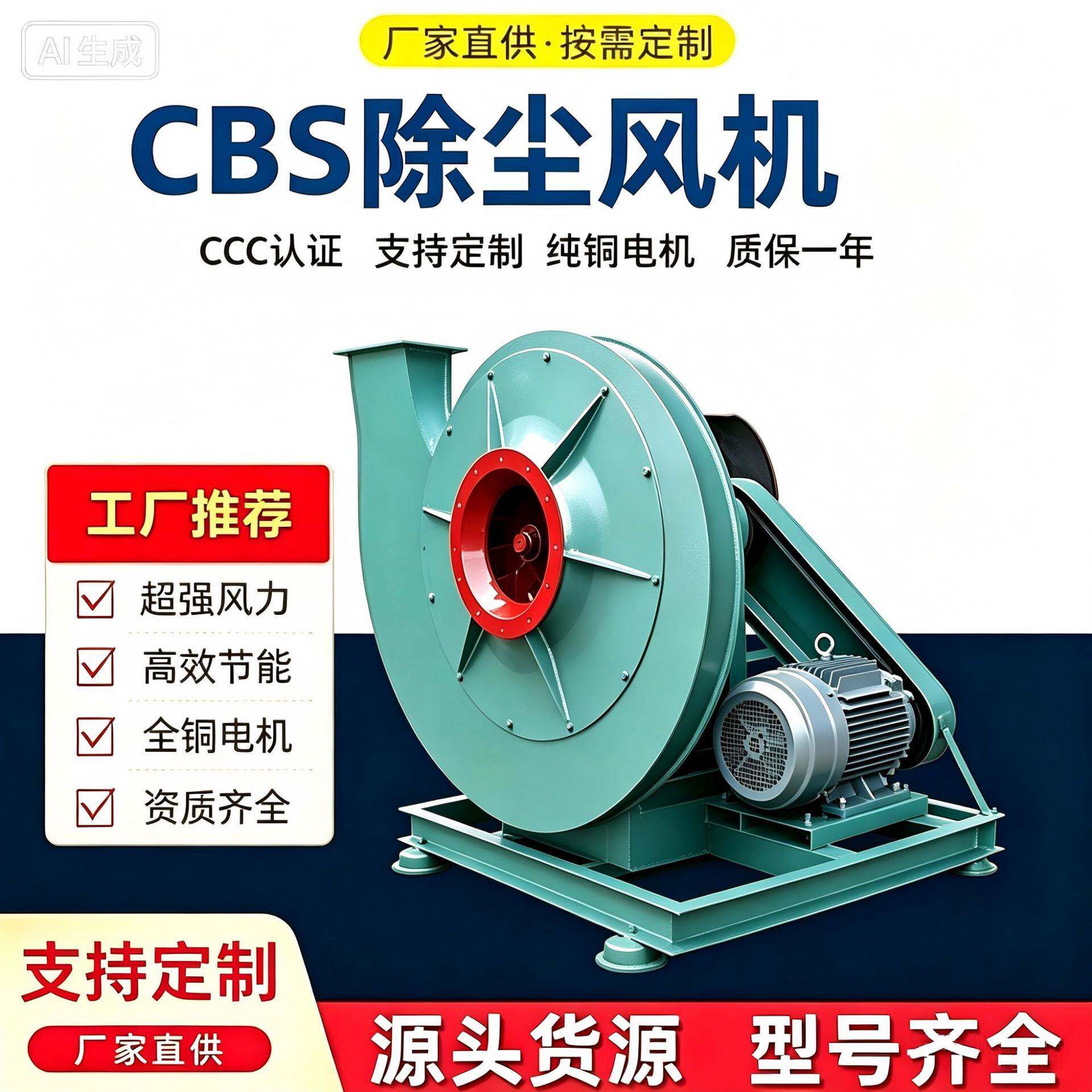 CBS 除尘风机 耐磨工业除尘风机 车间粉尘抽排风机 物料输送风机