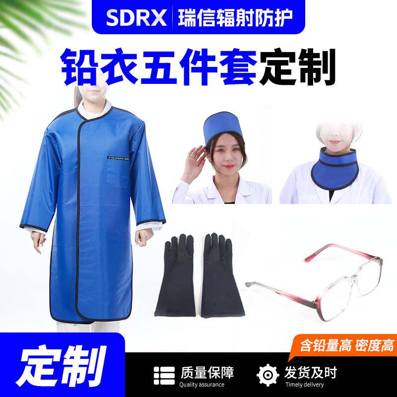 铅衣五件套铅帽铅防护围领铅眼镜手套X光CT室射线辐射防护铅衣