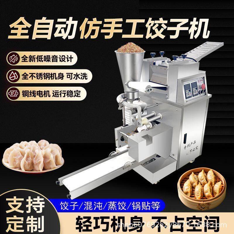 半自动仿手工饺子机日式包合式成型机小型蒸饺煎饺锅贴一体机