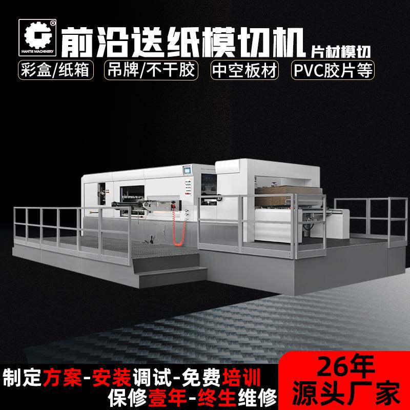 全自动啤机 纸盒纸箱排废模切机中空板印后加工设备生产厂家啤机