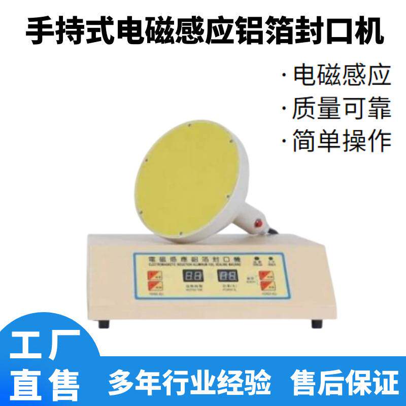 手持式大口径电磁感应封口机瓶盖铝箔封口机奶粉盖铝箔垫片封口机