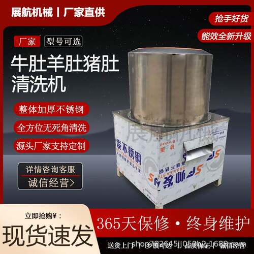 牛肚清洗机牛肚清洗机厂家牛肚机厂家牛肚机牛肚机厂家