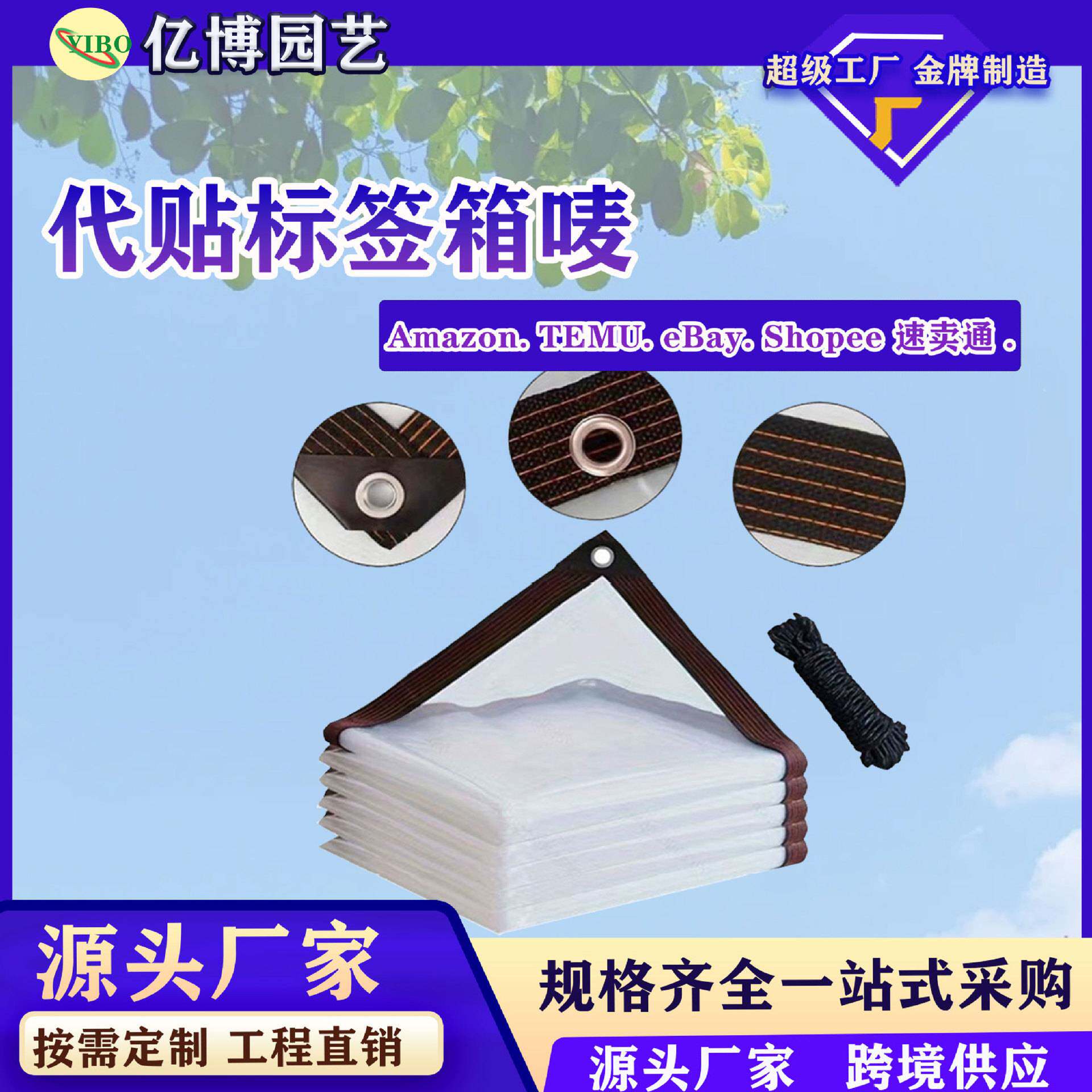 亚马逊包边打孔塑料膜大棚膜透明防雨布多肉花卉保温防寒滴膜塑料