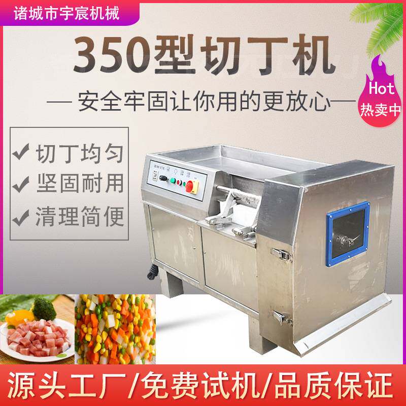 350型香菇胡萝卜切丁机豆腐火腿肠切丁器全自动大型微冻肉切丁机