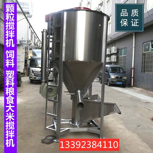 厂家供应立式颗粒搅拌机 不锈钢立式色母混色机塑料500公斤混料机