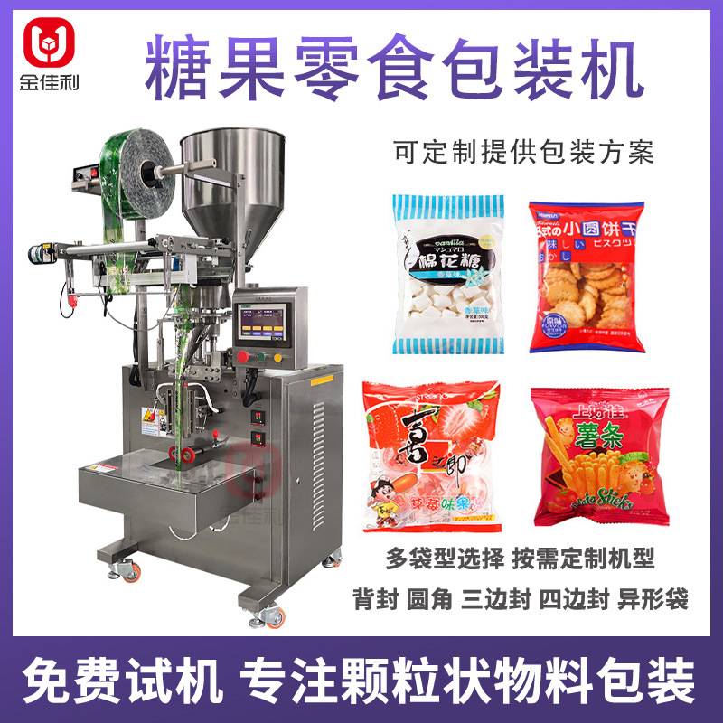 全自动颗粒包装机 零食糖果奶片背封包装机 坚果大米食品分装机