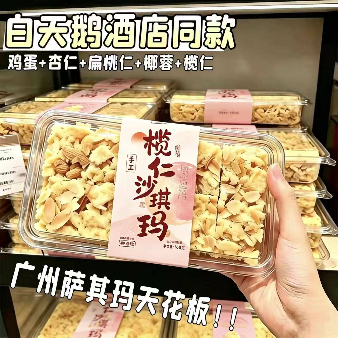 现货榄仁手工沙琪玛椰蓉味手工榄仁沙琪玛坚果萨其马传统中式糕点