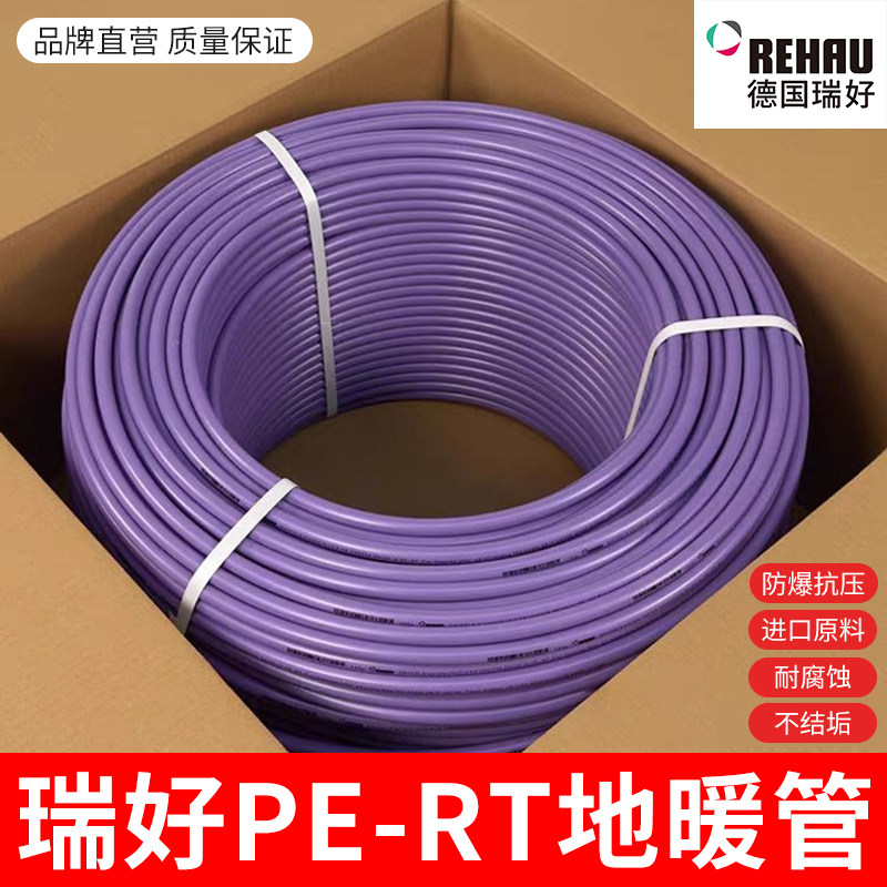 德国REHAU瑞好地暖管PE-RT管材