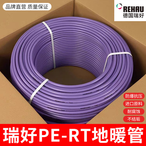 德国REHAU瑞好地暖管PE-RT管材