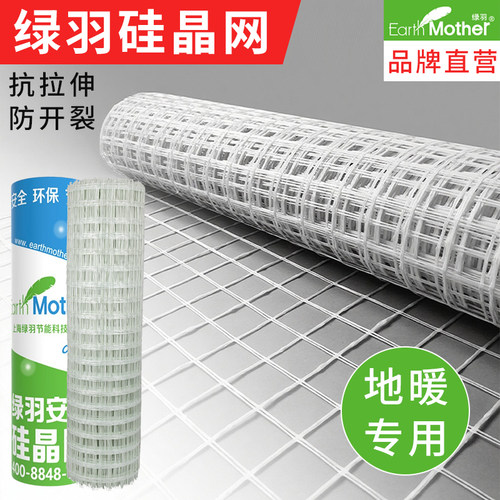 绿羽硅晶网地暖专用辅材回填网