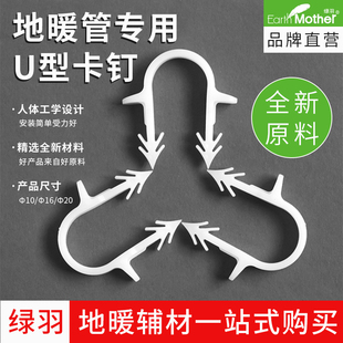 绿羽地暖管U型卡钉塑料固定水地暖管电缆家用16 20倒刺卡扣卡丁