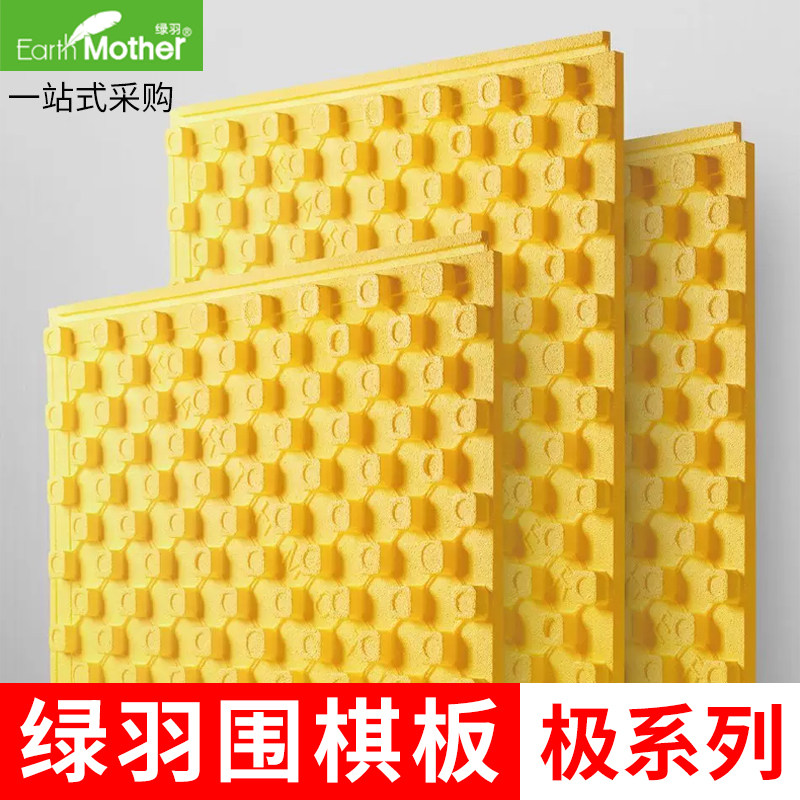 绿羽围棋板地暖辅材欧标无异味