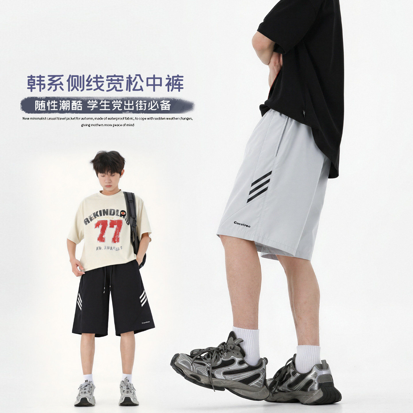 高颜男大童韩系侧线宽松五分裤夏季薄款速干运动短裤青少年篮球裤