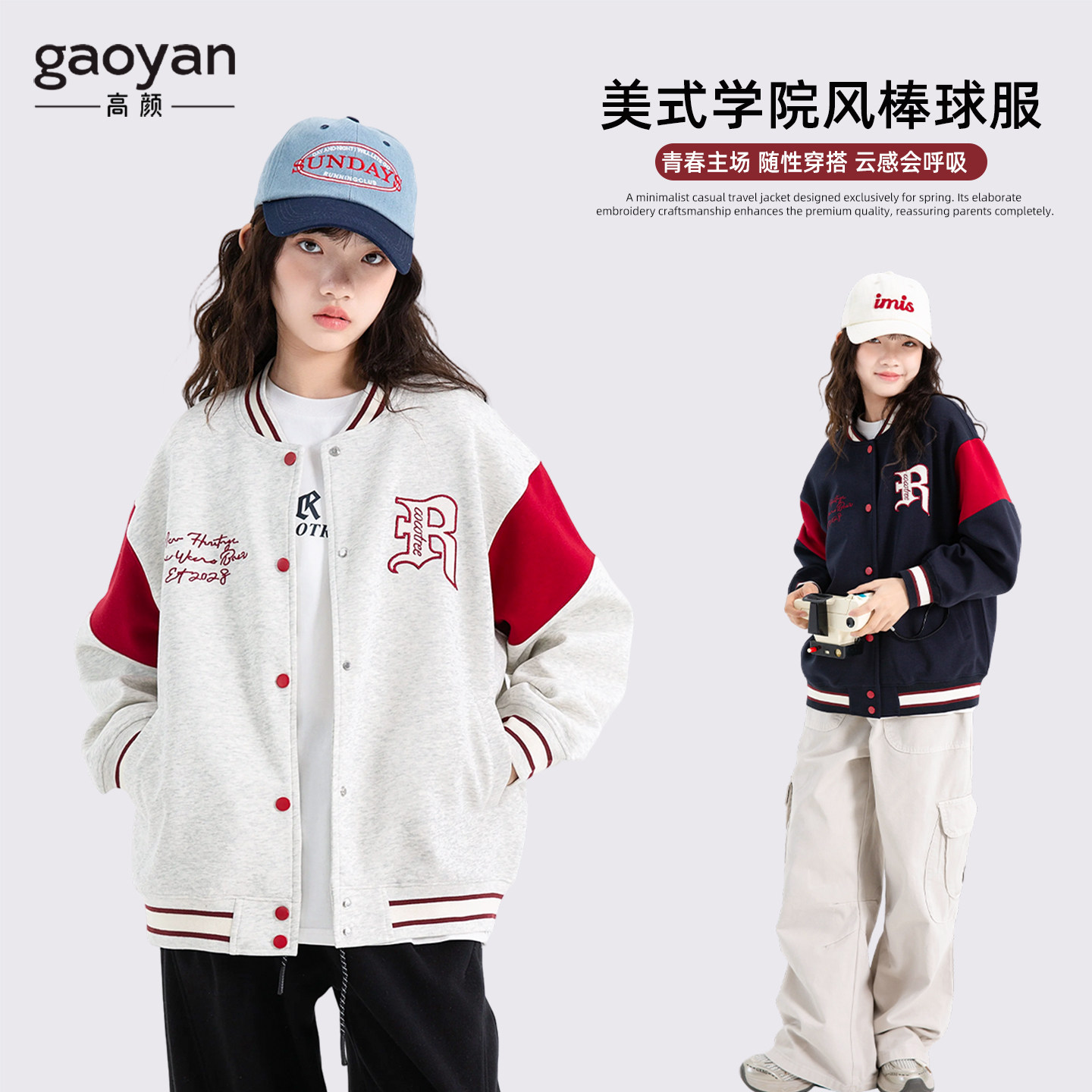 女大童棒球服2026春秋新款女孩运动撞色重磅刺绣外套美式学院风