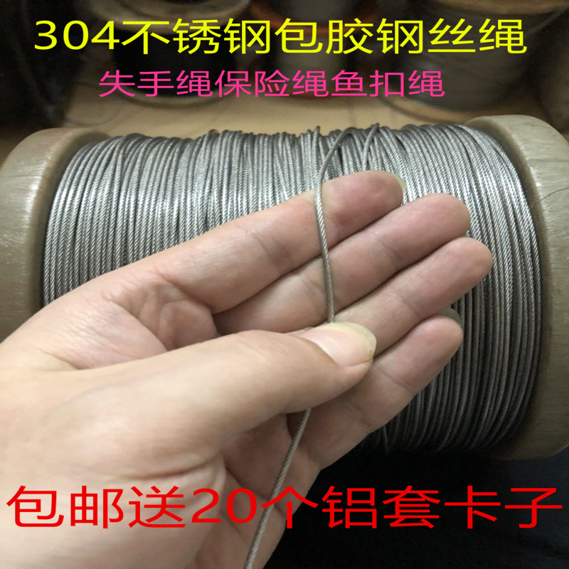 304纯不锈钢多股钢丝绳包塑钢丝线0.3-1234m吊牌拉线绳钓鱼前导线